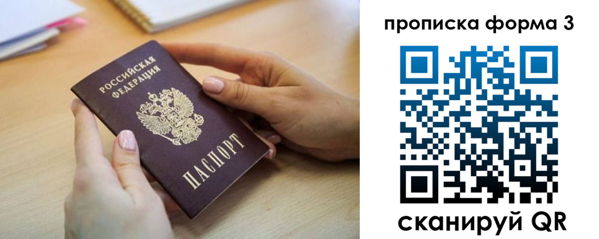 временная регистрация для школы в Жердевке