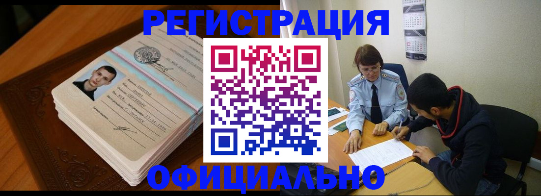 прописка для работы в Жердевке