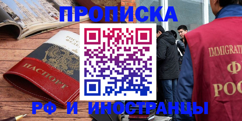 прописка в Жердевке